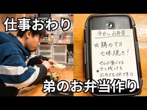 【引きこもり15年】弟のお弁当をつくる仕事おわりの夜 thumbnail