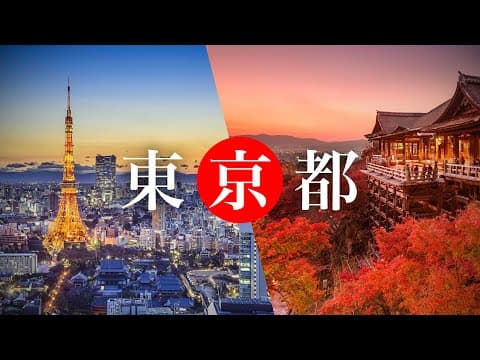 日本の本当の首都はどこか? thumbnail