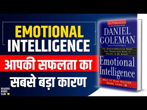 Emotional Intelligence by Daniel Goleman Audiobook | Book Summary in Hindi thumbnail