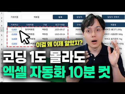 ChatGPT로 엑셀 시트 검색과 거래 내역을 어떻게 자동화할까? thumbnail