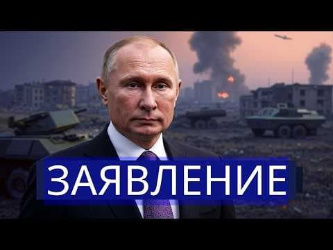 ⚡️ Путин отдал немедленный приказ || Москва требует Киев и Одессу thumbnail