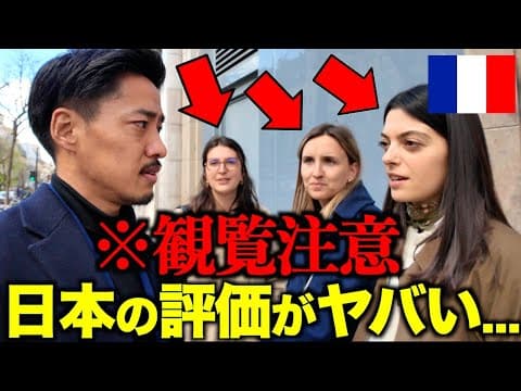 【※速報】フランスでのリアルな日本の評価がこれです… thumbnail