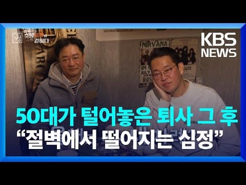 50대 퇴직 후 재취업은 어떻게 준비하나요? thumbnail