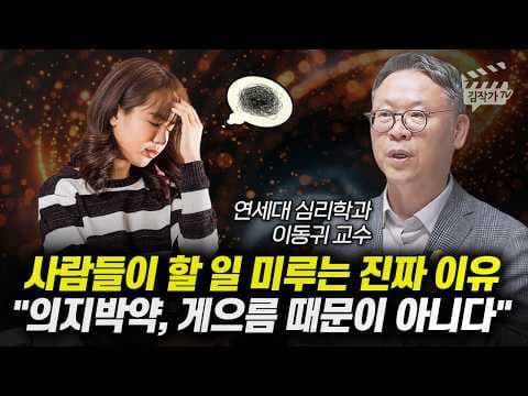 미루는 습관을 끊는 구체적 방법은 무엇이며 일상에 어떻게 적용할까 thumbnail