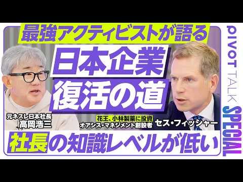 【セス・フィッシャー氏が語る、創業ファミリー経営の問題点】花王のマーケティング問題/花王とオアシスの溝/花王は世界でもっと勝てる/小林製薬の最大の問題/次世代リーダーへのアドバイス/私の使命感 thumbnail