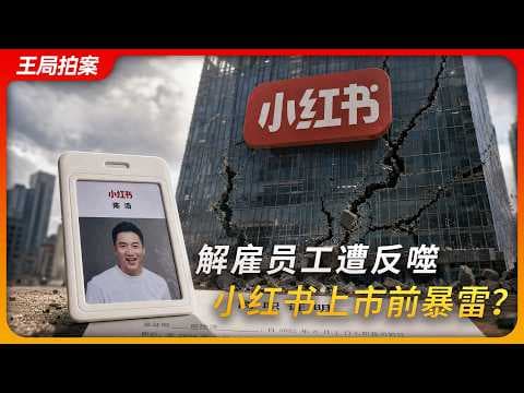 What sparked Chen Hao’s lawsuit before Xiaohongshu IPO thumbnail