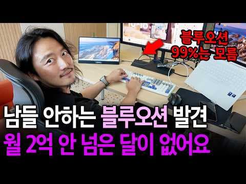 How to Earn 200 Million Won Monthly Selling Online thumbnail