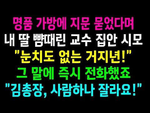 딸을 학대한 교수 집안의 갑질을 재단 이사장은 어떻게 밝혔나? thumbnail