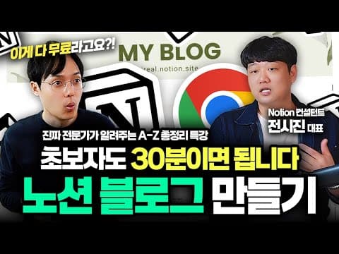 노션 기본 기능과 AI로 실시간 공유 블로그를 어떻게 만드는가? thumbnail