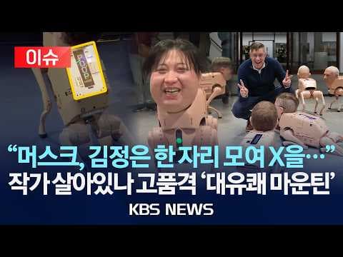유명인 얼굴을 가진 로봇개 전시가 현대 미술과 기술의 미래를 어떻게 보여주나? thumbnail