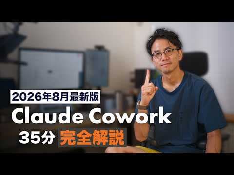 Claude Cowork をクラウドとローカルで使い分けるには? thumbnail