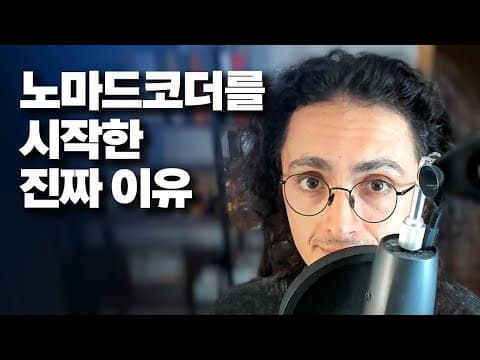 코딩으로 원하는 인생 사는 법 thumbnail