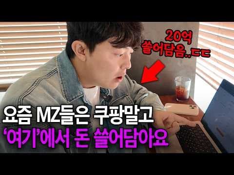 네이버 쿠팡에서 20억 매출 달성한 방법은 무엇인가요? thumbnail