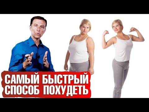 Как быстро похудеть? Самый эффективный способ ☝️ thumbnail