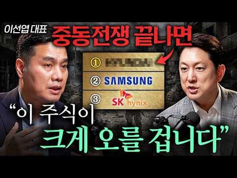 전쟁 후 한국 주식 시장의 전망은? thumbnail