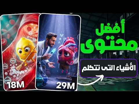 اصنع فيديوهات الأشياء التى تتكلم بالذكاء الاصطناعي مجانا خطوة بخطوة thumbnail