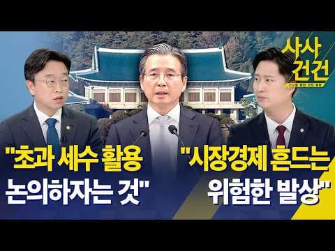 초과세수로 국민배당금 논의 제기, 활용 방식과 위험성은? thumbnail