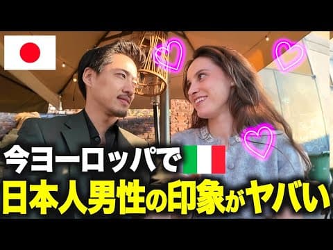 【※新事実】どうやら日本男性は「高嶺の花」のようです… thumbnail