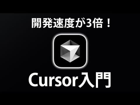 AIを使ったアプリ開発の方法 thumbnail