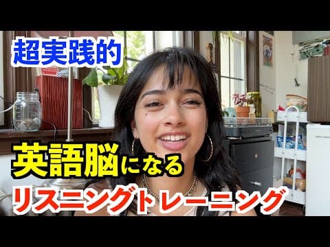 少し長めの英語で英語脳になるリスニングトレーニング thumbnail
