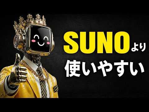 Mureka AIで自分らしい曲を作る方法 thumbnail