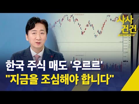 현재 원화 약세의 원인과 환율 급등이 주식시장에 미치는 구체적 영향은? thumbnail