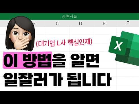 챗GPT로 엑셀 수식과 VBA 반복 업무를 어떻게 자동화할까? thumbnail