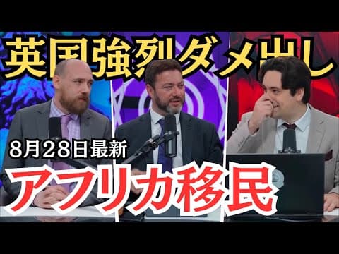【拡散希望】アフリカ移民、ちょっと待て!何やってんの日本、英国から心配の声!#ホームタウン #JICA #トランプ #石破茂 #神谷宗幣 #梅村みずほ #北村晴男 #三橋貴明 thumbnail