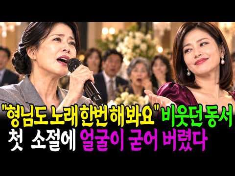 형님도 노래 한번 해 봐요를 둘러싼 가족 갈등과 진짜 음악의 가치 탐구는 무엇인가 thumbnail