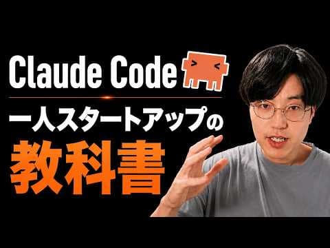 Claude Codeで成功するアプリ開発方法 thumbnail